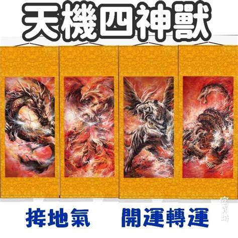 四靈獸|四靈